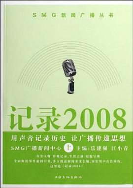 记录2008（上下） pdf epub mobi 电子书 下载