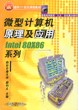 微型计算机原理及应用: Intel 8086 系列 pdf epub mobi 下载