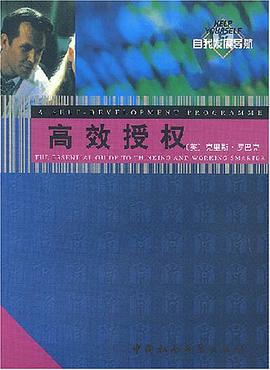 高效授权 pdf epub mobi 电子书 下载