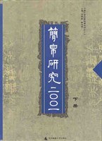 簡帛研究 pdf epub mobi 電子書 下載
