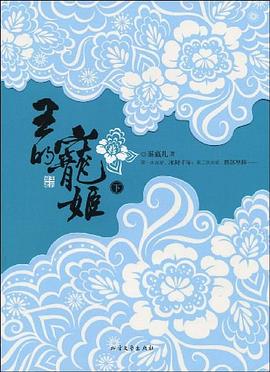 王的宠姬（上） pdf epub mobi 电子书 下载