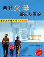 所有父母都應知道的 pdf epub mobi 電子書 下載