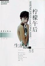 柠檬午后 pdf epub mobi 电子书 下载