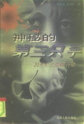神秘的第三只手 pdf epub mobi 下载