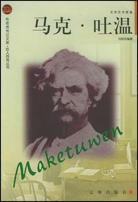 马克·吐温 pdf epub mobi 电子书 下载