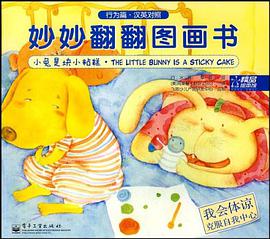 妙妙翻翻图画书 pdf epub mobi 电子书 下载