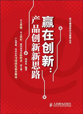 赢在创新 pdf epub mobi 电子书 下载