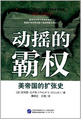 动摇的霸权 pdf epub mobi 电子书 下载