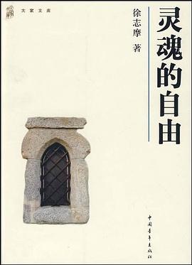 灵魂的自由 pdf epub mobi 电子书 下载