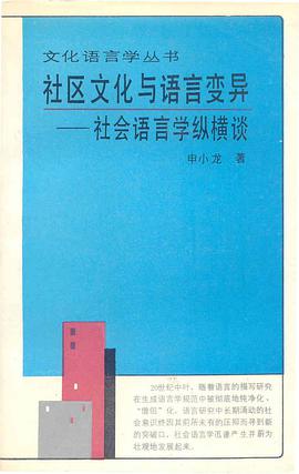 社区文化与语言变异 pdf epub mobi 电子书 下载