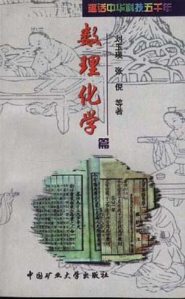 数理化学篇 pdf epub mobi 电子书 下载