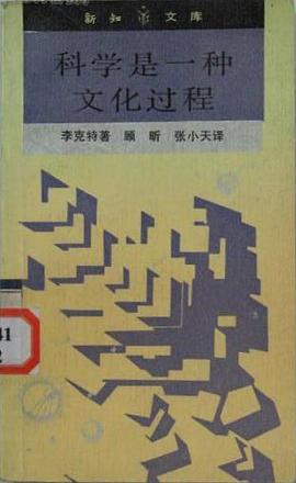 科学是一种文化过程 pdf epub mobi 电子书 下载