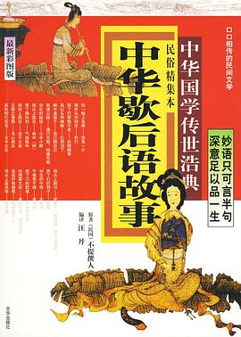 中華歇後語故事 pdf epub mobi 電子書 下載