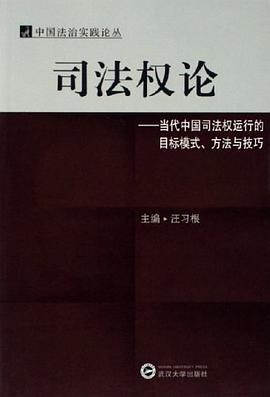 司法权论 pdf epub mobi 电子书 下载
