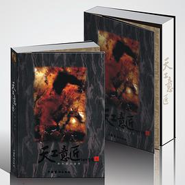 《天工意匠》——韩杰读石札记 pdf epub mobi 电子书 下载