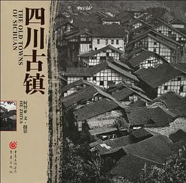 四川古镇 pdf epub mobi 电子书 下载