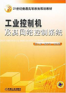 工业控制机及其网络控制系统 pdf epub mobi 电子书 下载