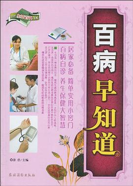 百病早知道 pdf epub mobi 电子书 下载