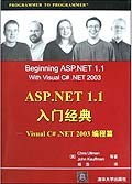 ASP.NET 1.1入门经典