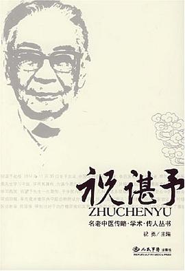 祝谌予 pdf epub mobi 电子书 下载
