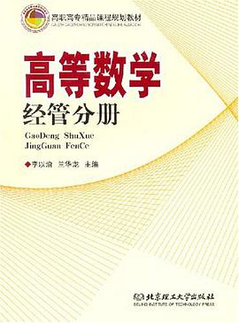 高等数学经管分册 pdf epub mobi 电子书 下载