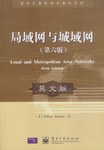 局域网与城域网 pdf epub mobi 电子书 下载