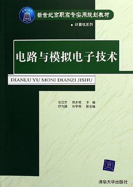 电路与模拟电子技术 pdf epub mobi 电子书 下载