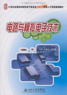 电路与模拟电子技术 pdf epub mobi 电子书 下载