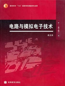 电路与模拟电子技术 pdf epub mobi 电子书 下载