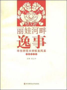 丽娃河畔逸事 pdf epub mobi 电子书 下载