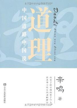 道理 pdf epub mobi 电子书 下载