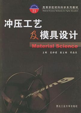 衝壓工藝及模具設計 pdf epub mobi 電子書 下載