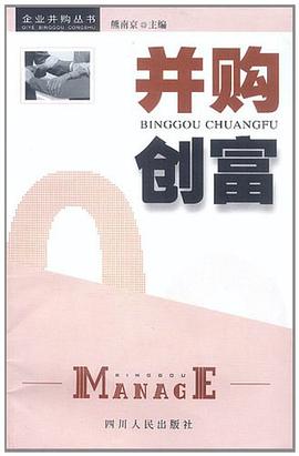 并购创富 pdf epub mobi 电子书 下载