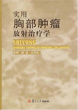 实用胸部肿瘤放射治疗学 pdf epub mobi 电子书 下载