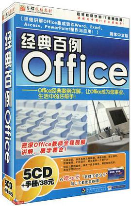 经典百例Office pdf epub mobi 电子书 下载