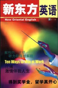 新東方英語（第11輯） pdf epub mobi 電子書 下載