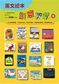 英文繪本創意教學1 pdf epub mobi 电子书 下载