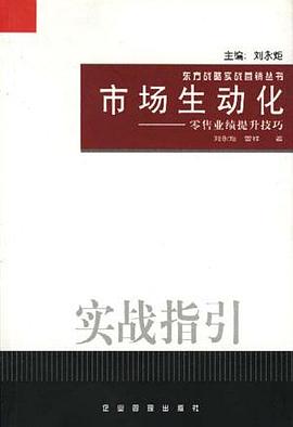 市场生动化实战指引 pdf epub mobi 电子书 下载