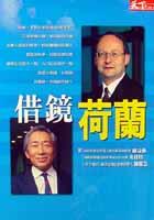 借鏡荷蘭 pdf epub mobi 电子书 下载
