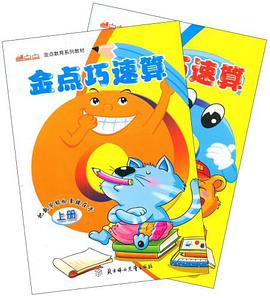 金点巧速算（下册） pdf epub mobi 电子书 下载