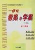 一体化教案与学案初二英语 pdf epub mobi 电子书 下载