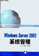 Windows Server 2003係統管理 pdf epub mobi 電子書 下載