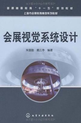 会展视觉系统设计 pdf epub mobi 电子书 下载