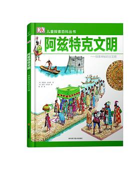DK兒童探索百科叢書--阿茲特剋文明 pdf epub mobi 電子書 下載