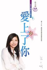 爱上了你 pdf epub mobi 电子书 下载