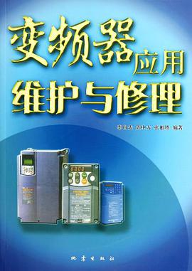 變頻器應用維護與修理