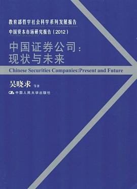 中国证券公司 pdf epub mobi 电子书 下载