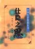 仕隱之思 pdf epub mobi 電子書 下載