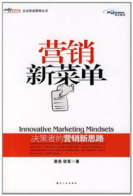 营销新菜单 pdf epub mobi 电子书 下载