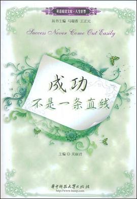 成功不是一条直线 pdf epub mobi 电子书 下载